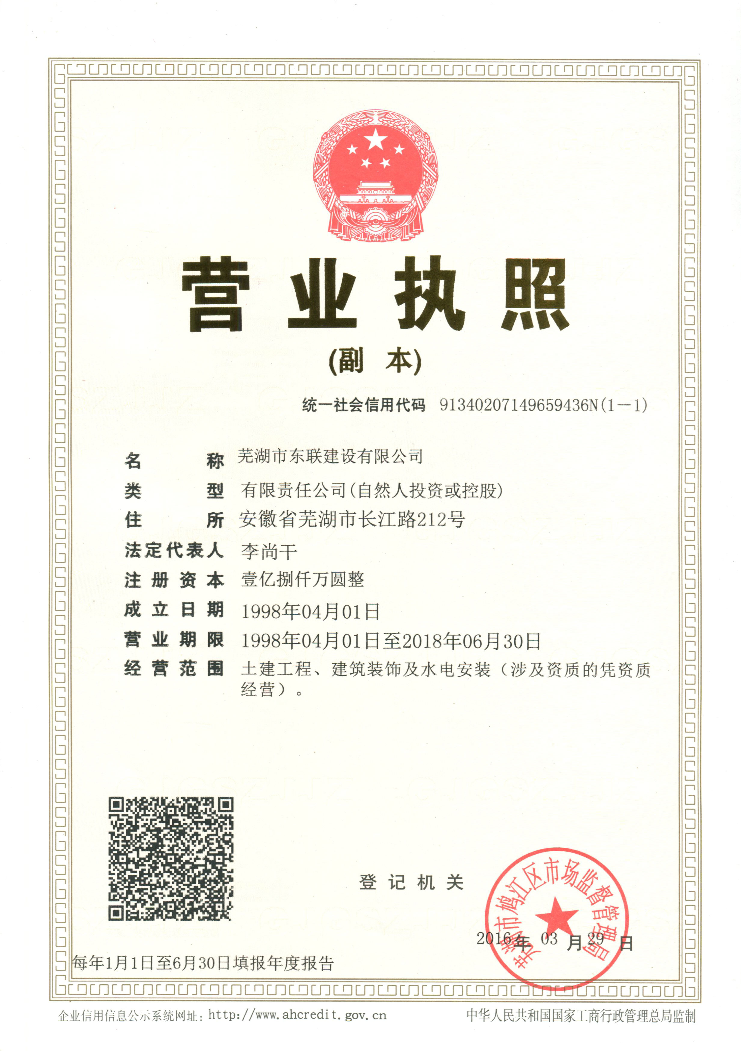 營(yíng)業(yè)執(zhí)照